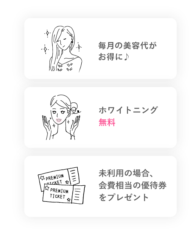 ヘア施術代がお得に♪ホワイトニング無料♪未利用の場合、会費相当の優待券をプレゼント